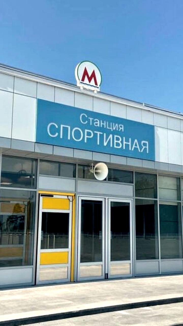 Станция метро «Спортивная» в Новосибирске готовится к открытию к 1 сентября