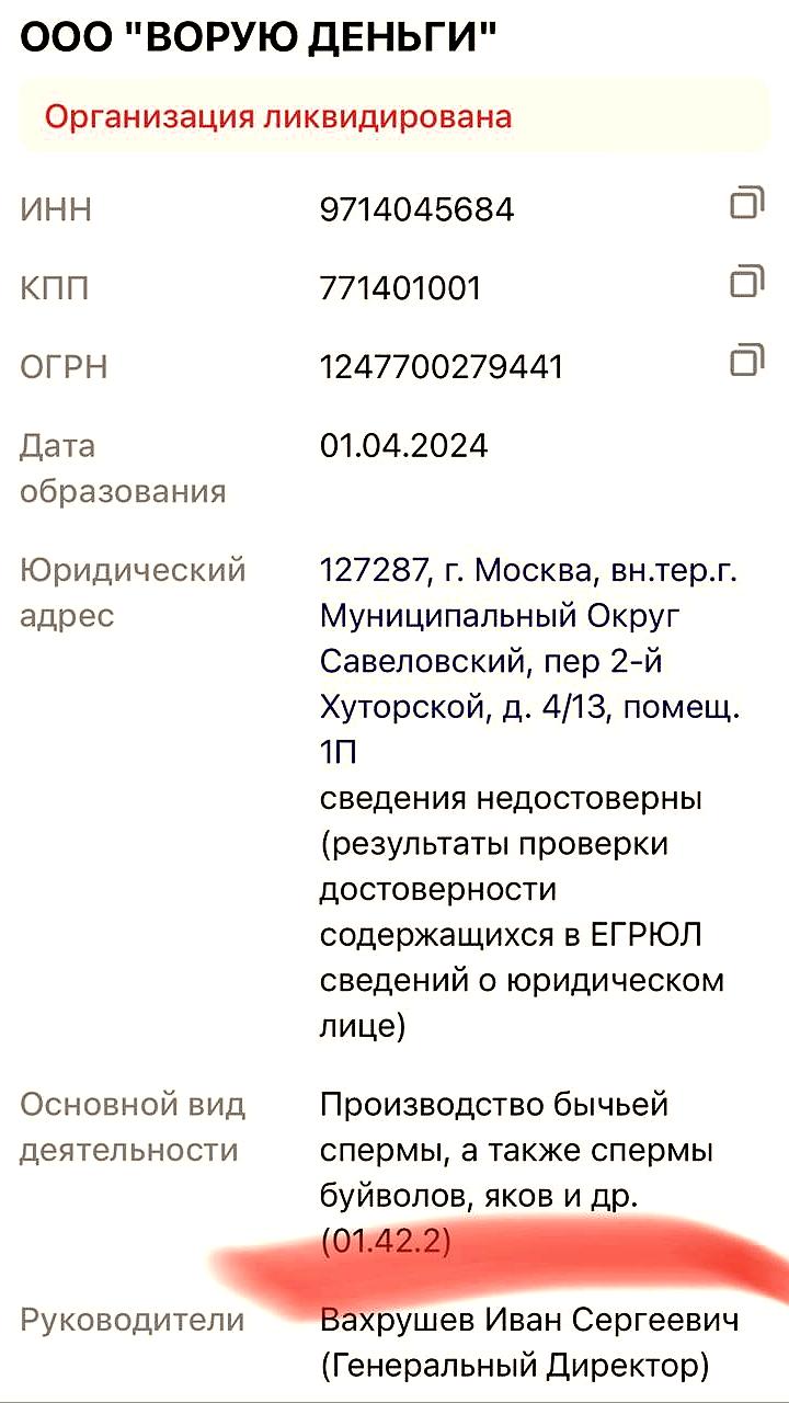 В России ликвидировано ООО «Ворую Деньги», производитель бычьей спермы