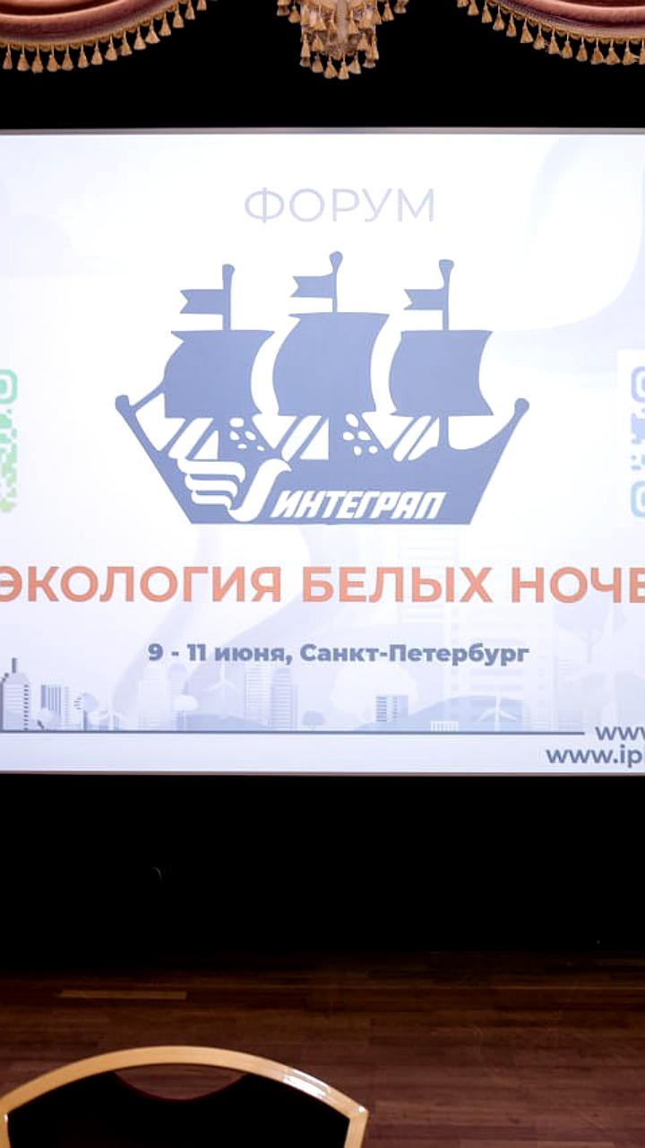 В Москве прошел XVI Международный форум «Экология» с акцентом на практические решения и устойчивое развитие