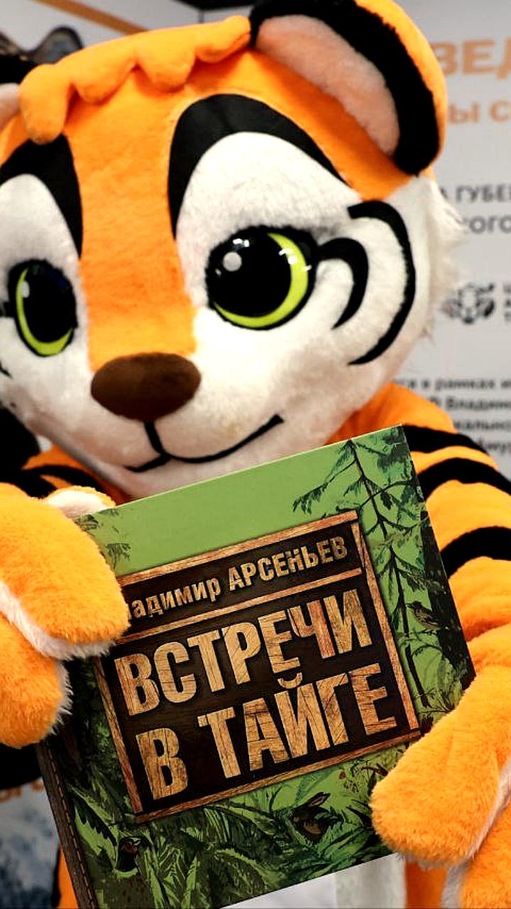 Губернатор Приморья инициирует введение уроков тигроведения в школах