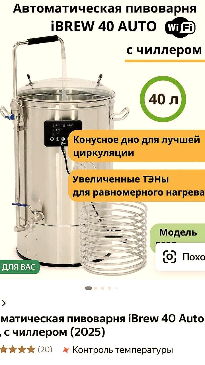 На маркетплейсах России появились умные пивоварни за 44 тысячи рублей