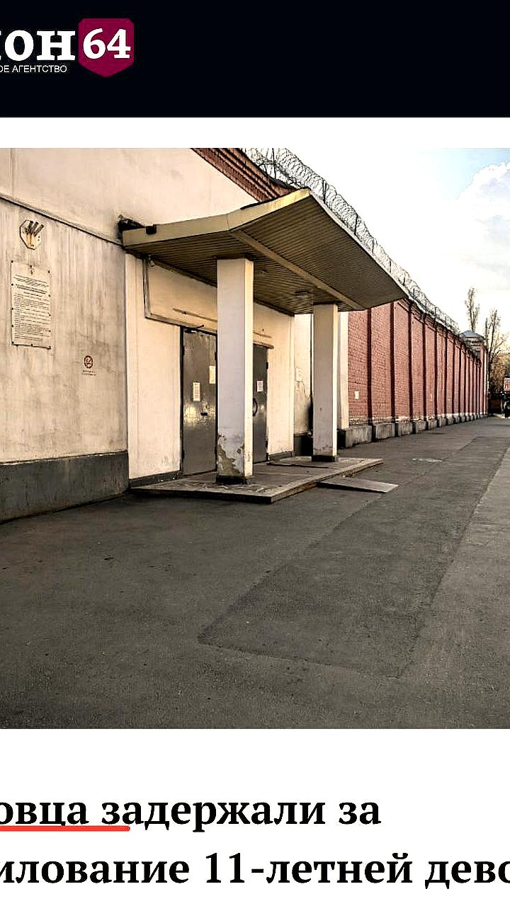 В Энгельсе задержан подозреваемый в изнасиловании 11-летней девочки