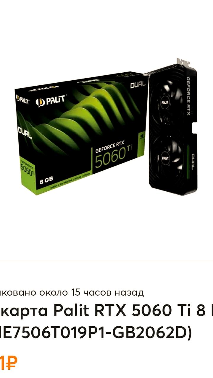 Цены на видеокарты RTX 5060 Ti снизились до 32 тысяч рублей в России