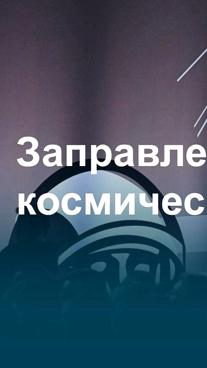 Президент России утвердил новый национальный проект по космосу с финансированием 4,4 трлн рублей