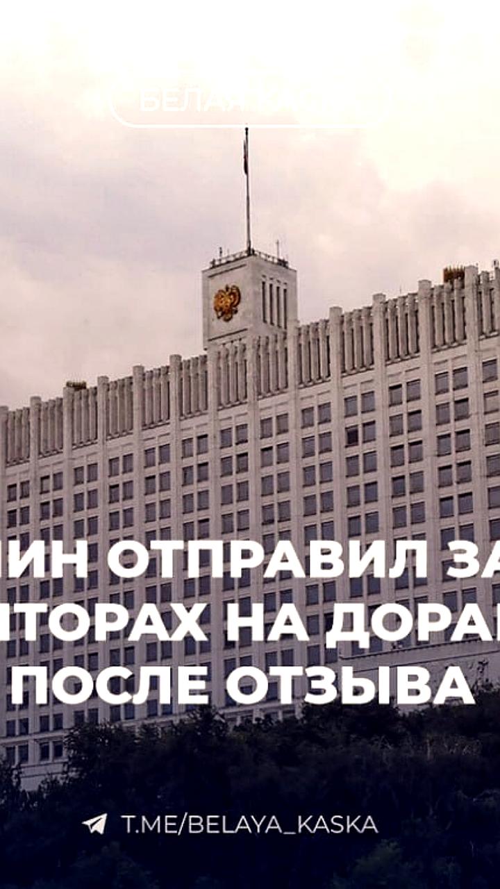 Правительство отправило на доработку законопроект о деятельности риелторов