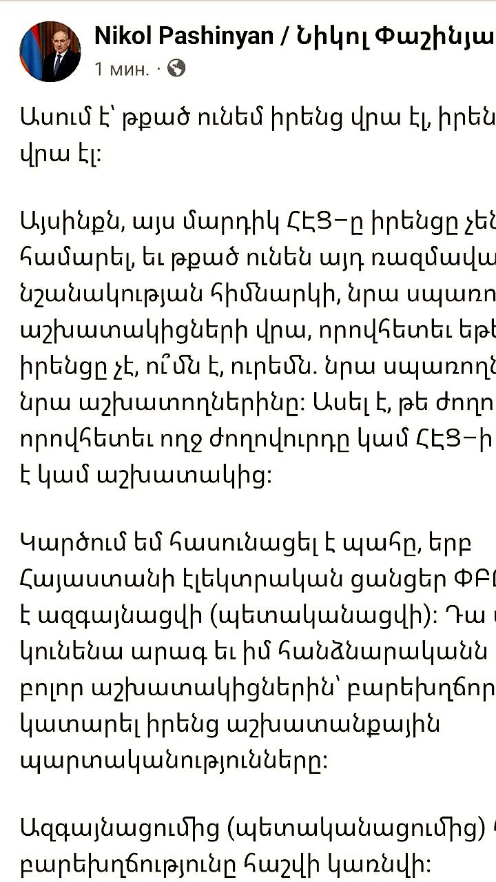 Пашинян анонсировал национализацию «Электрических сетей Армении»