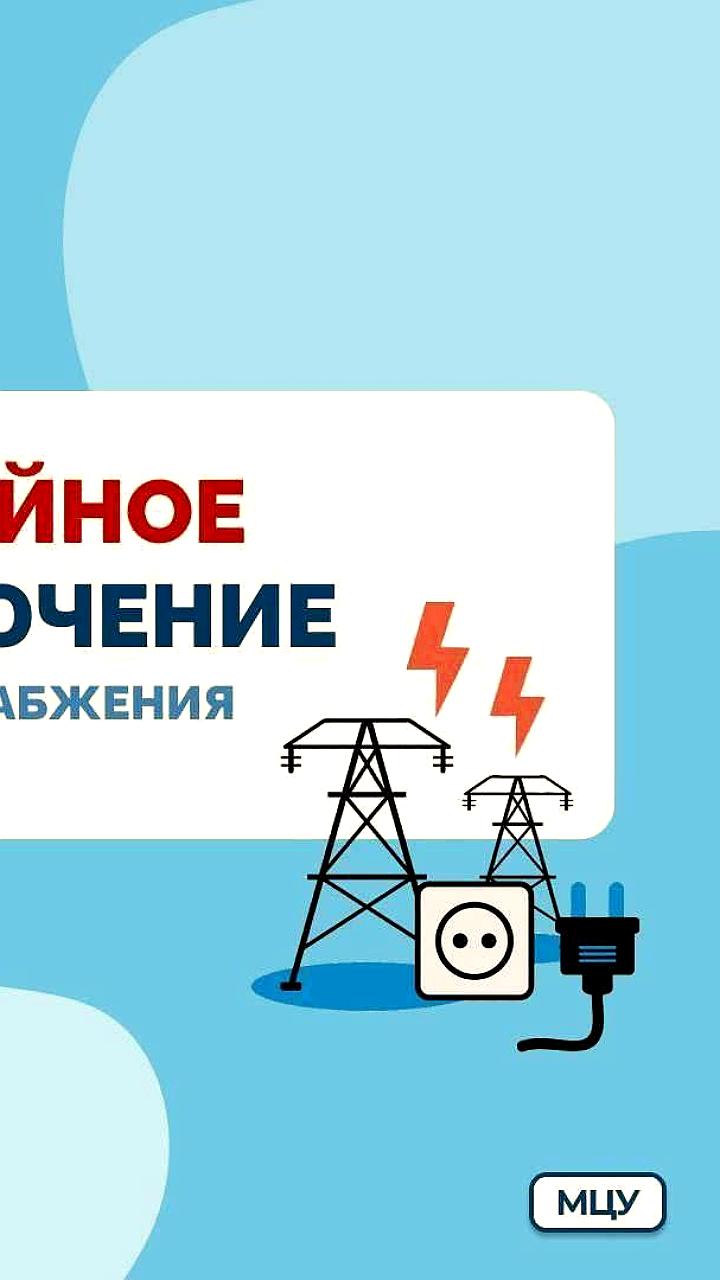 Аварийные отключения электроэнергии и борьба с несанкционированными подключениями в Краснодаре и Якутске
