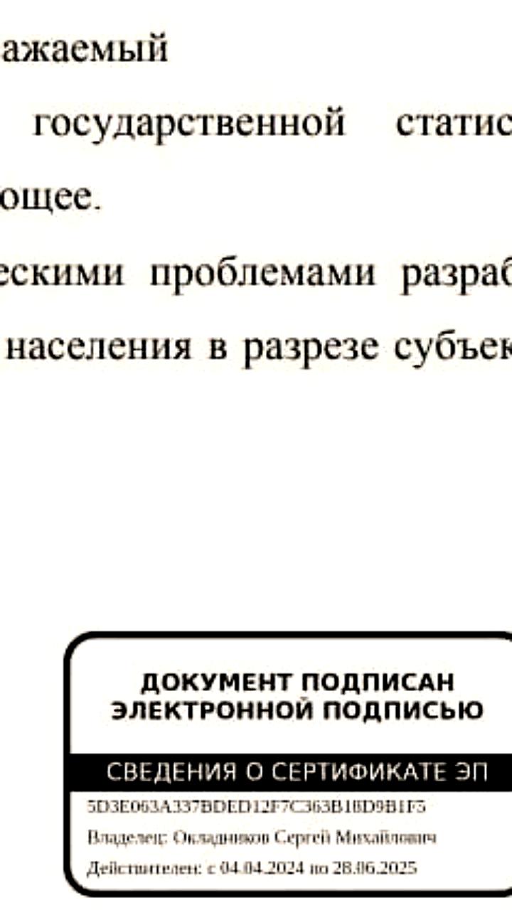 Росстат приостановил публикацию статистики рождений и смертей в России