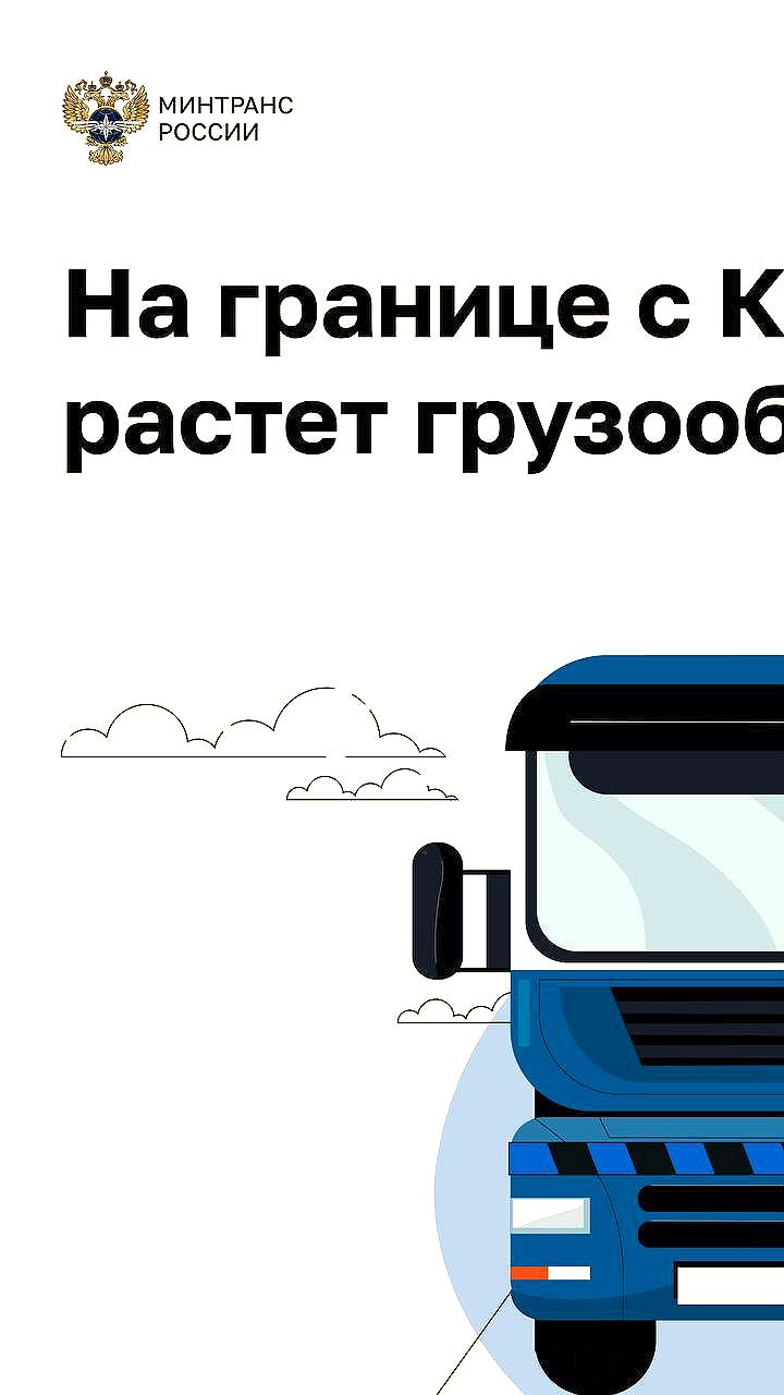 Рост грузоперевозок через Краскино: почти 19 тысяч машин с начала года