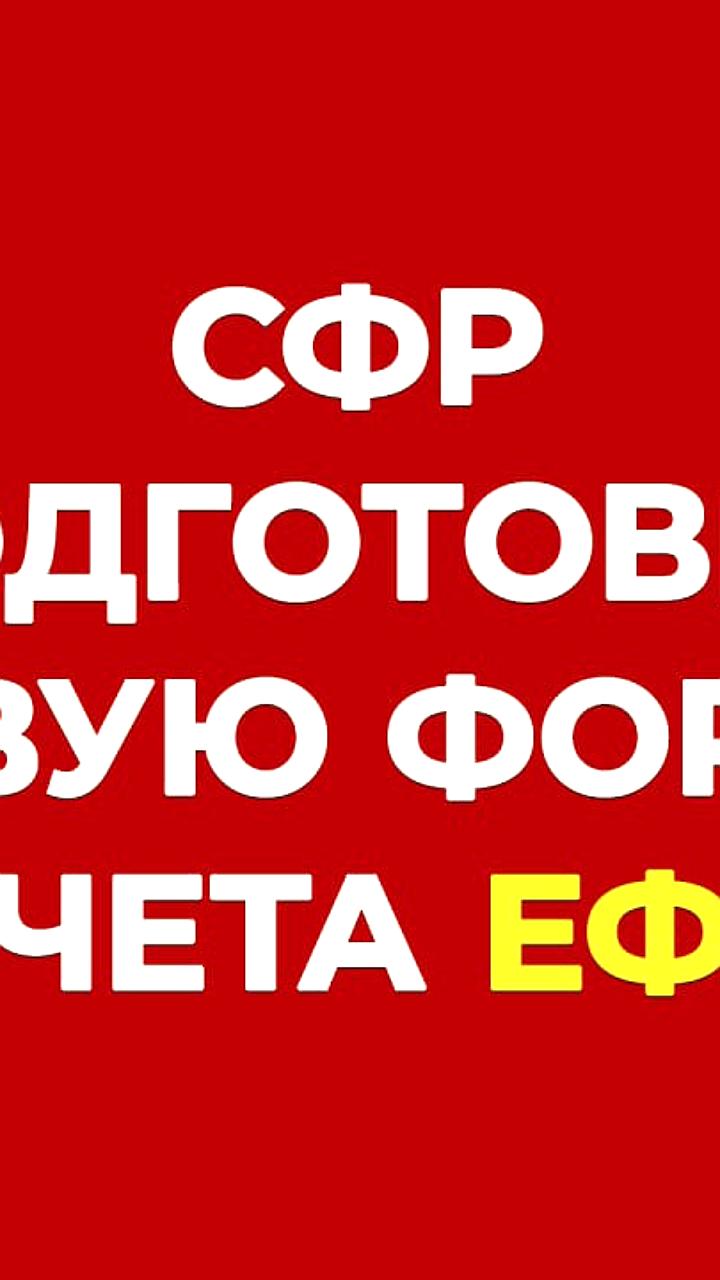 Обновление формы ЕФС-1: изменения в отчетности для декретниц и пенсионеров