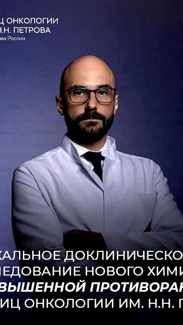 Учёные из Санкт-Петербургского политеха разработали почти нетоксичный противораковый ингибитор