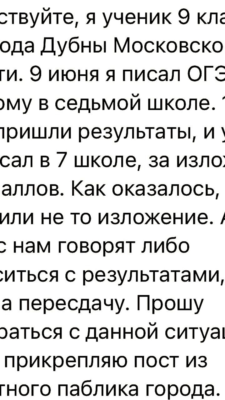 Ошибка организаторов ОГЭ в Дубне привела к нулевым баллам у школьников