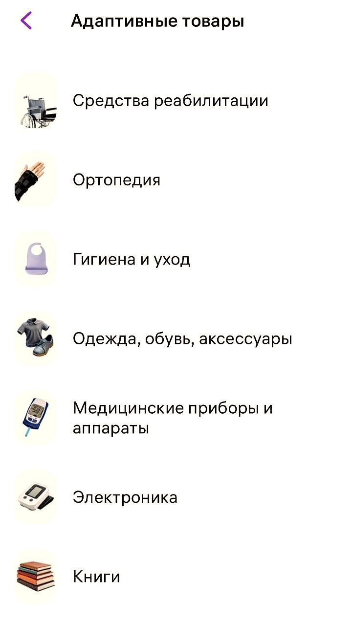 Wildberries запускает раздел адаптивных товаров для людей с ОВЗ