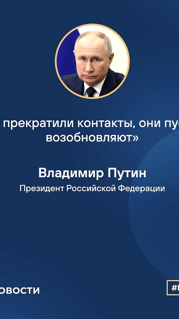 Путин готов к диалогу с канцлером Мерцем при инициативе Берлина