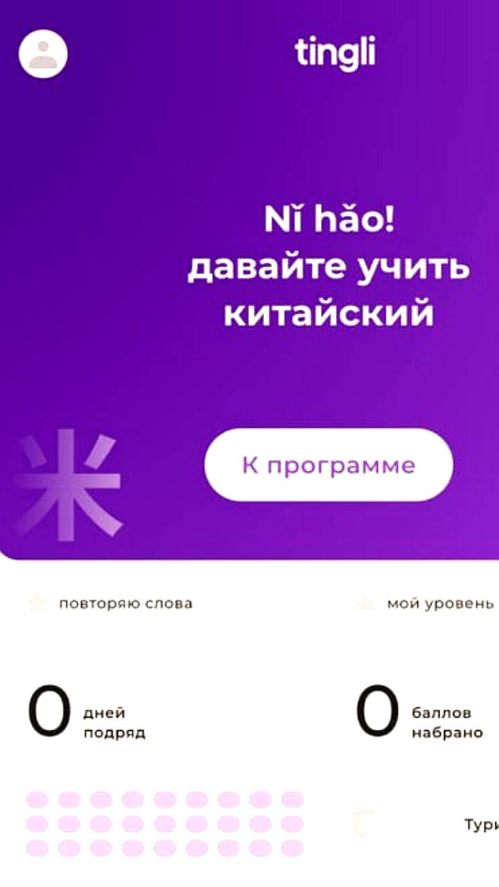Wildberries запускает приложение Tingli для изучения китайского языка