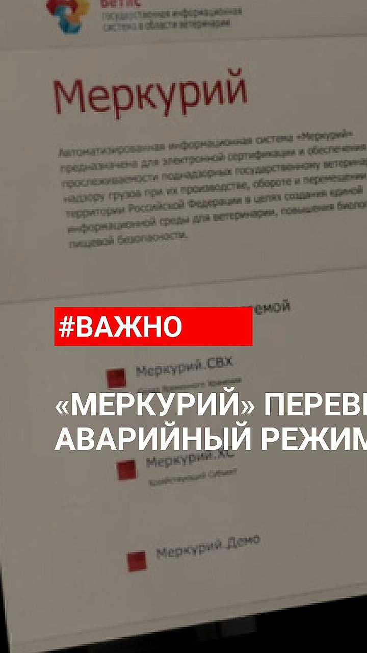 ФГИС «ВетИС» переведена в аварийный режим из-за вирусной атаки