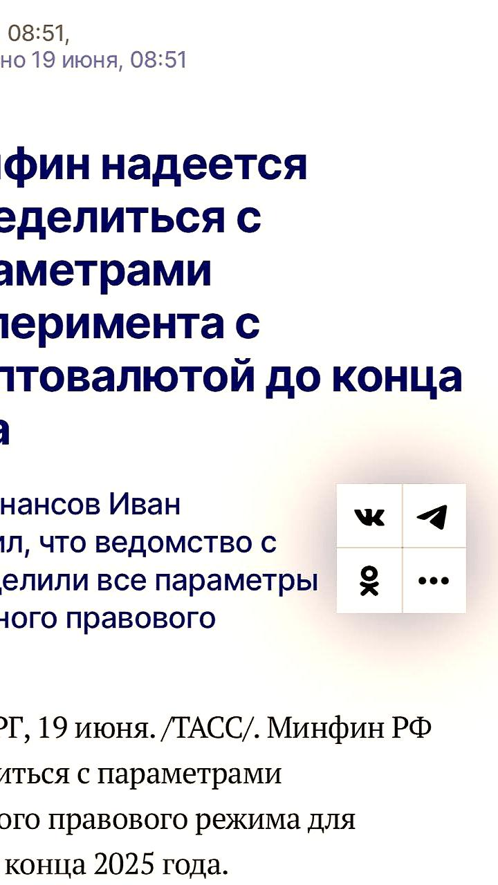 Минфин России обсуждает легализацию криптобирж и условия для инвесторов