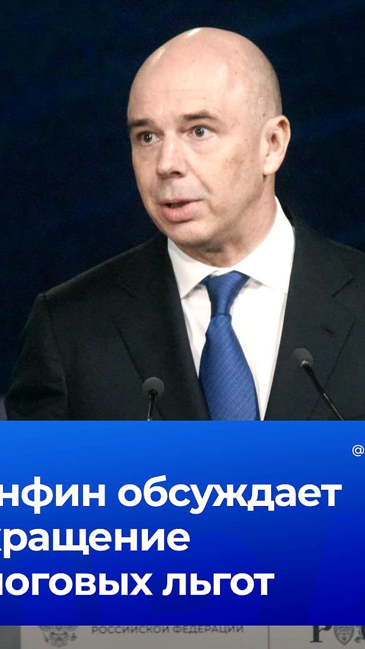Силуанов подтвердил соответствие налоговых поступлений ожиданиям Минфина