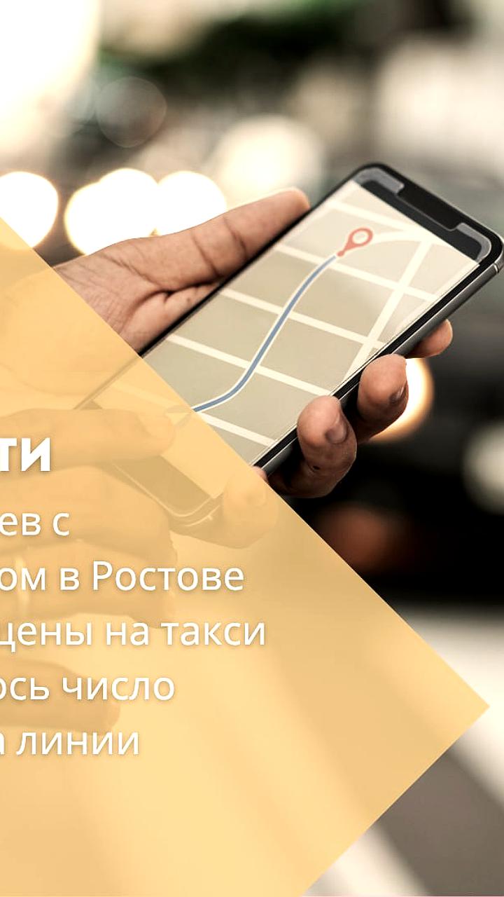 Тарифы на проезд в Таганроге и Ростове: повышение цен и сбои в такси