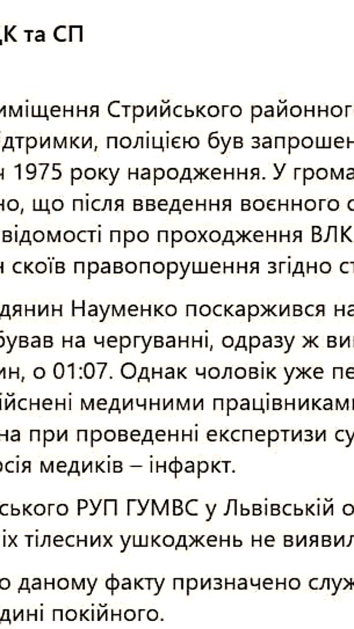 Смерть мужчины в ТЦК Львовской области: обстоятельства уточняются