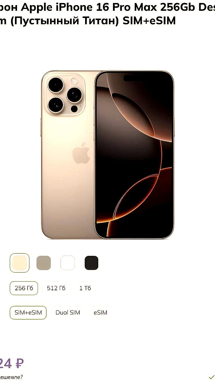 iPhone 16 Pro Max теперь доступен по сниженной цене в 87 тысяч рублей