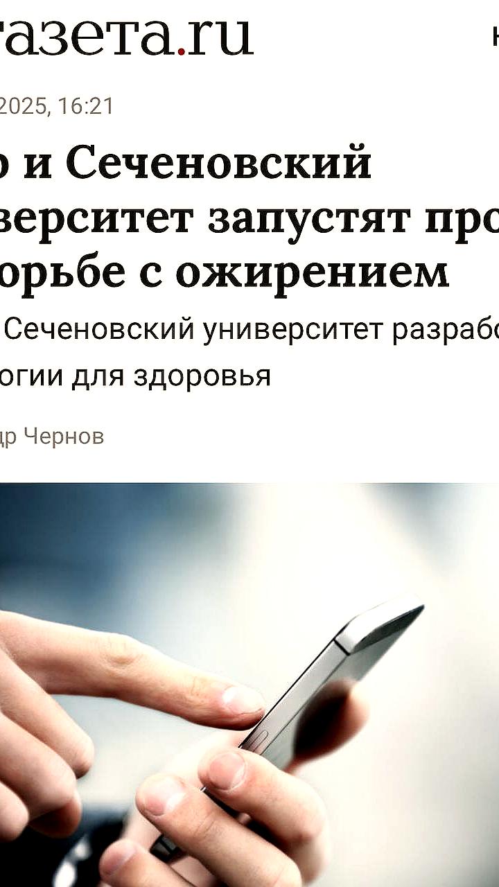 Сеченовский Университет и Сбер запускают ИИ-приложение для управления весом