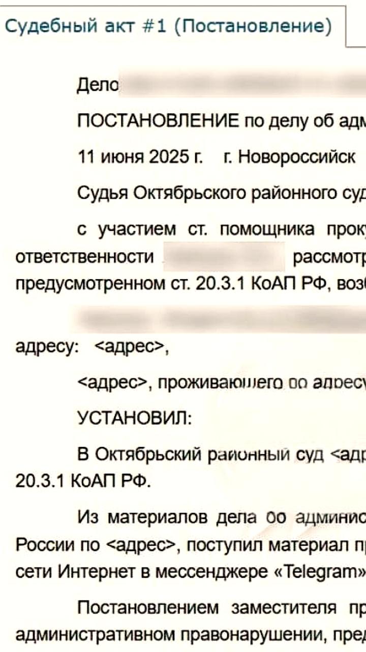 В Новороссийске мужчину оштрафовали за оскорбительные комментарии о чеченцах в чате
