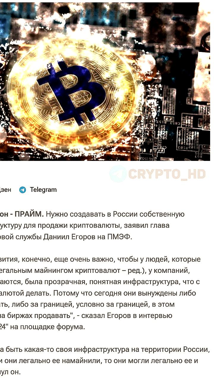 Глава ФНС Егоров подчеркивает необходимость создания легальной инфраструктуры для криптовалют в России