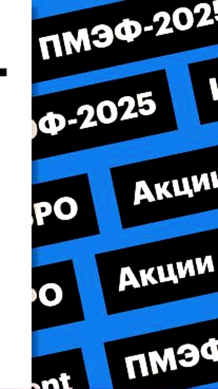 Российский фондовый рынок демонстрирует рост на фоне позитивных ожиданий и отчетности "Банка Санкт-Петербург"