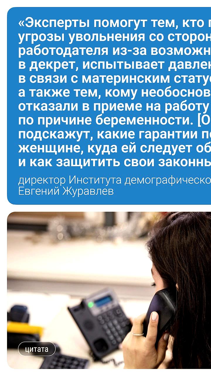 В Нижегородской области открыта горячая линия для защиты женщин от дискриминации на работе