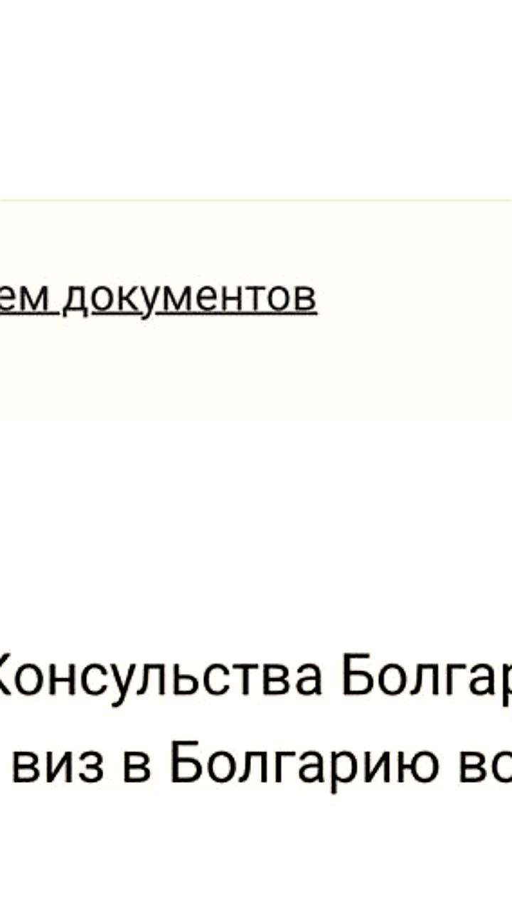 Возобновление работы визового центра Болгарии в Санкт-Петербурге