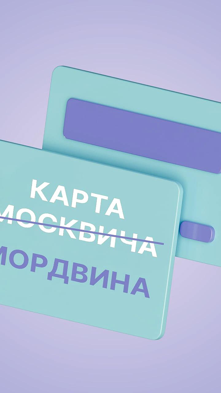 Запуск единой социальной карты в Свердловской области и Республике Мордовия