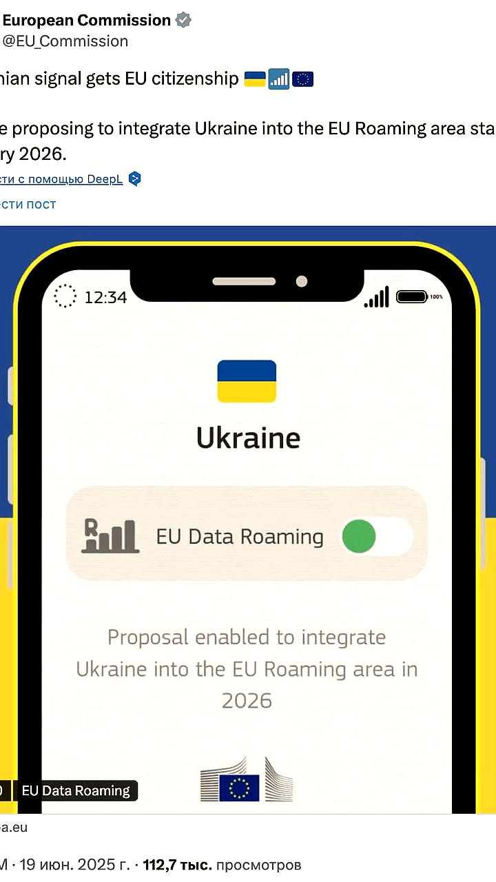 Еврокомиссия предложила отмену роуминга между ЕС и Украиной с 2026 года