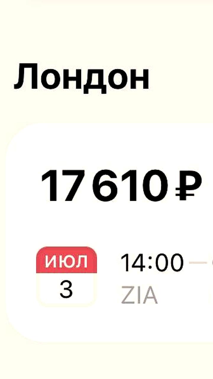 Доступные билеты из Москвы в Берлин и Лондон: цены от 15 до 17 тысяч рублей