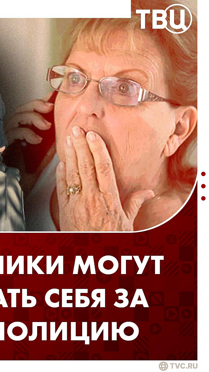 МВД: телефонные мошенники чаще всего представляются правоохранителями
