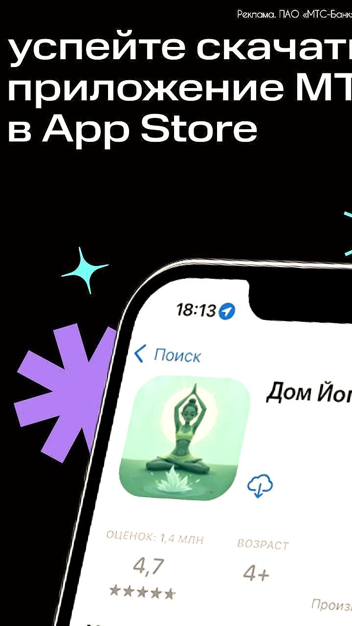МТС Банк запустил новое приложение 'Дом Йоги' в App Store