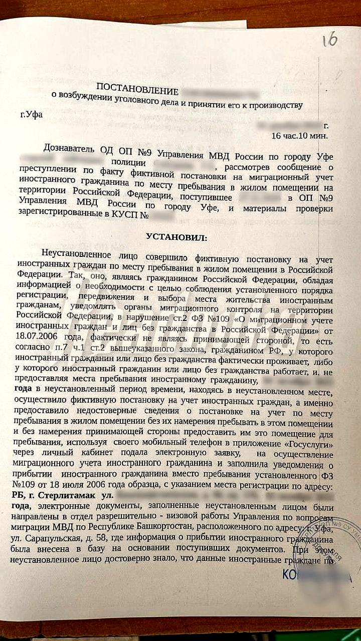 В Уфе задержан мигрант за взлом аккаунтов «Госуслуг» для фиктивной регистрации соотечественников