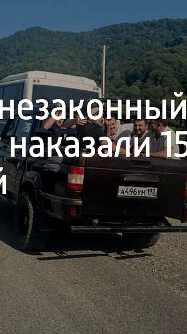 В Лазаревском районе Сочи проведен рейд по проверке перевозки пассажиров на внедорожниках