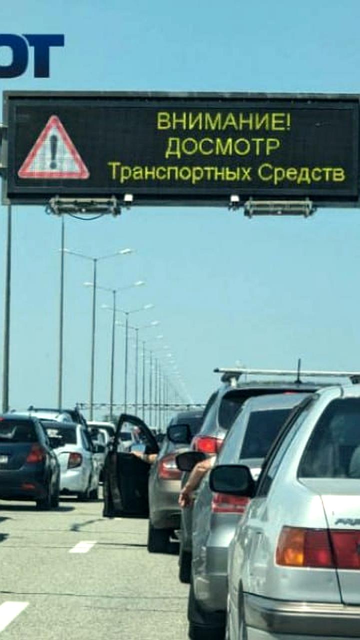 Пробка на Крымском мосту: около 800 автомобилей ожидают проезда