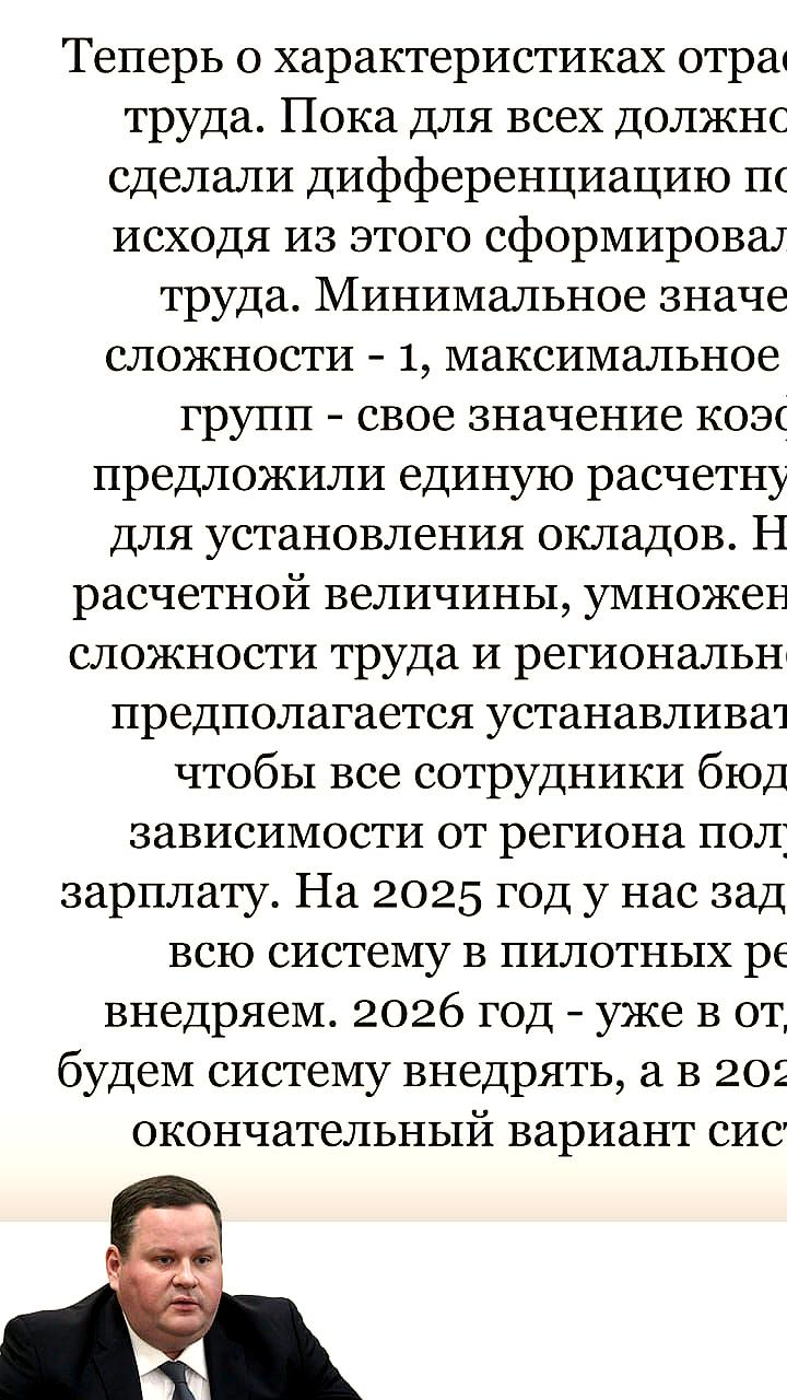 Минтруд анонсировал новые подходы к оплате труда в бюджетной сфере
