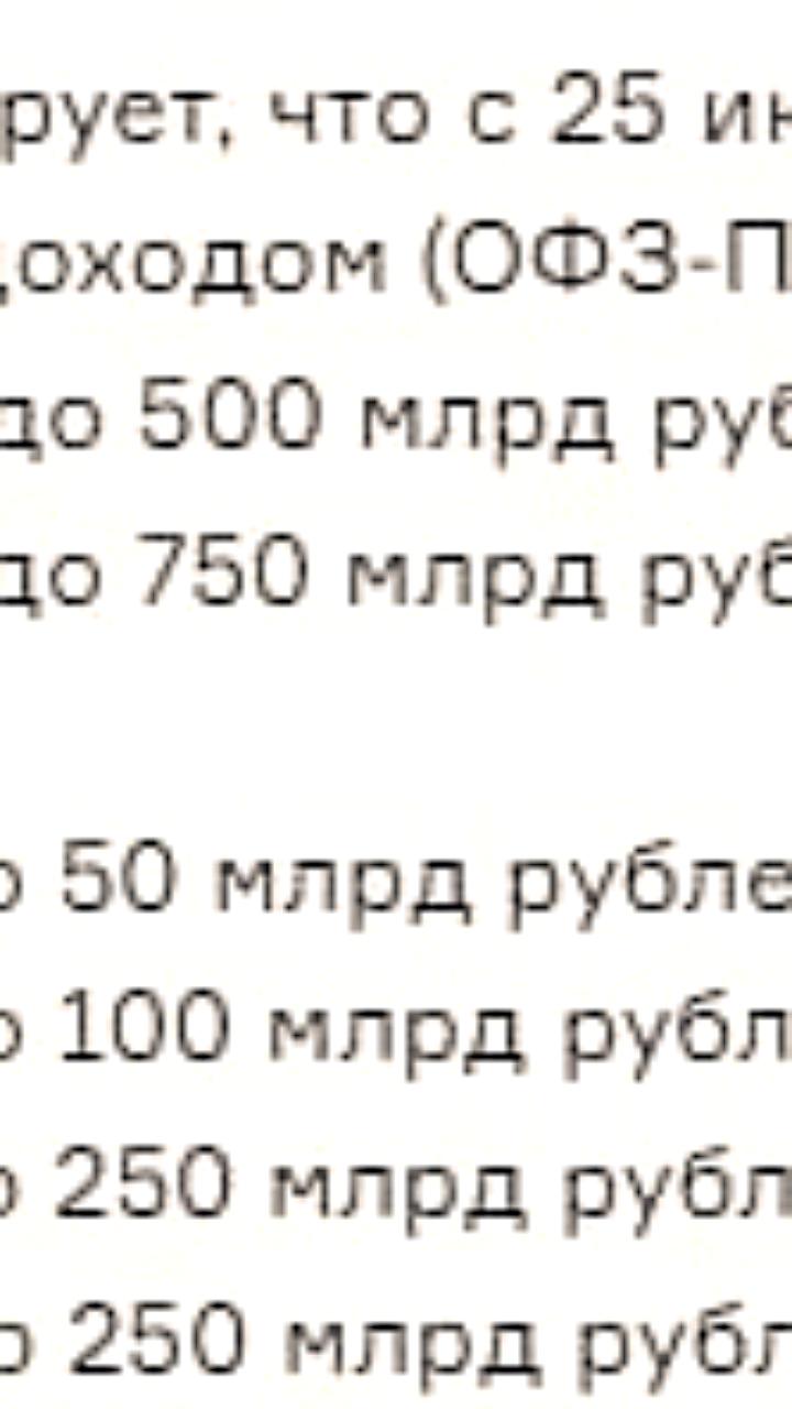 Минфин РФ анонсировал новые выпуски ОФЗ-ПД на сумму 1,25 трлн руб.