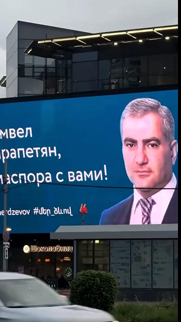 В Москве установлен баннер в поддержку бизнесмена Самвела Карапетяна
