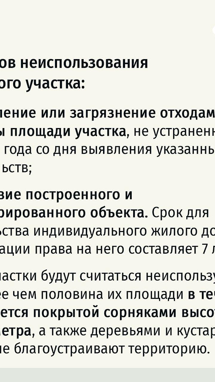 В России определены признаки неиспользования земельных участков и меры ответственности