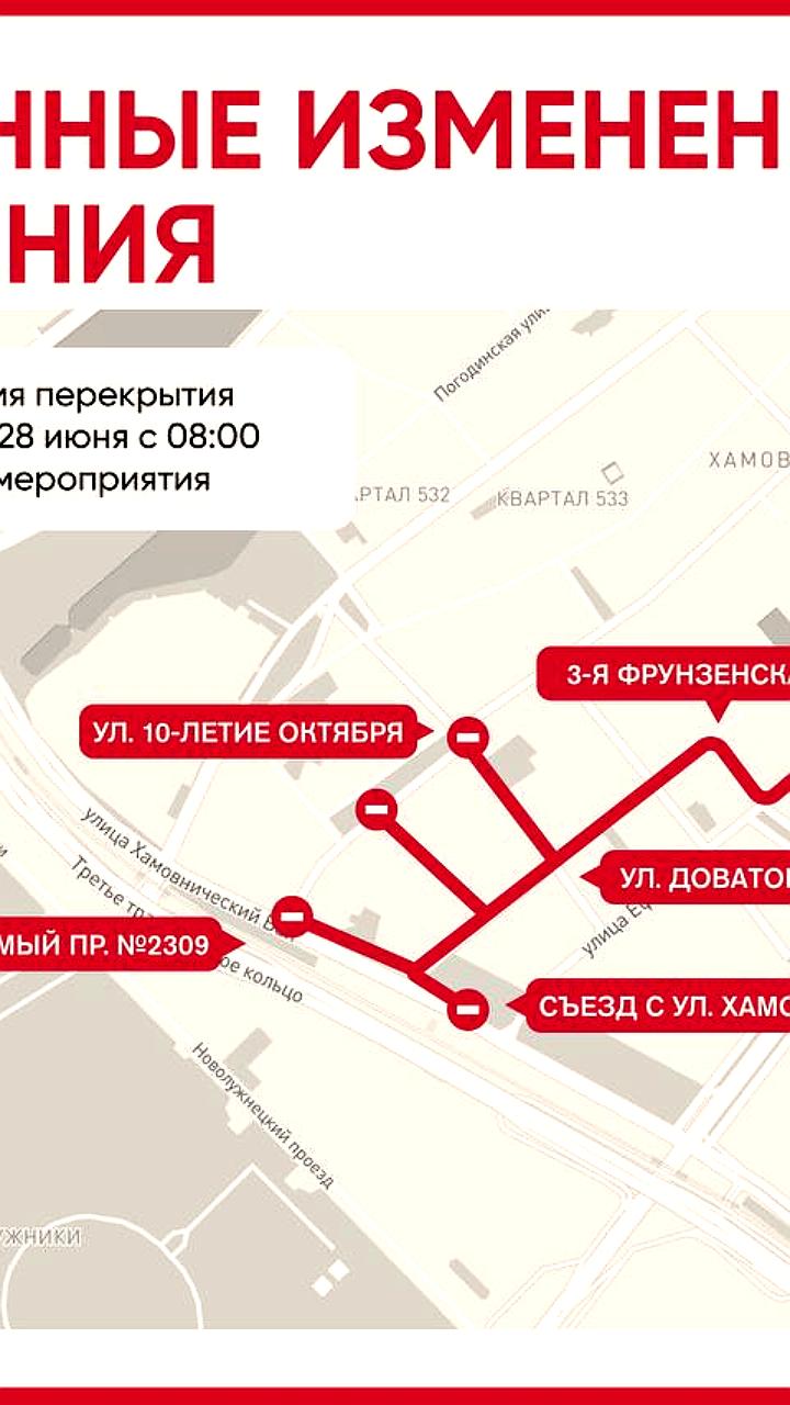 Ограничения движения и парковки в Лужниках 27-28 июня из-за концерта