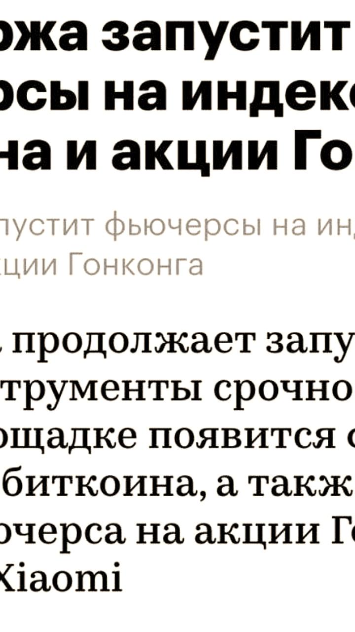 Мосбиржа запускает фьючерсы на индекс BTC