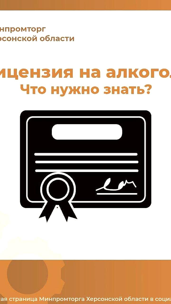 В Херсонской области выдано 62 лицензии на продажу алкоголя