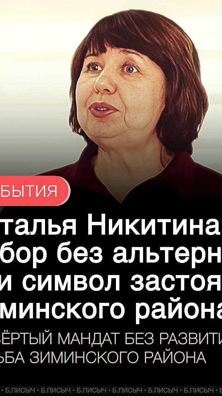 Выборы мэра Зиминского района: Наталья Никитина вновь в списках кандидатов на фоне дефицита претендентов