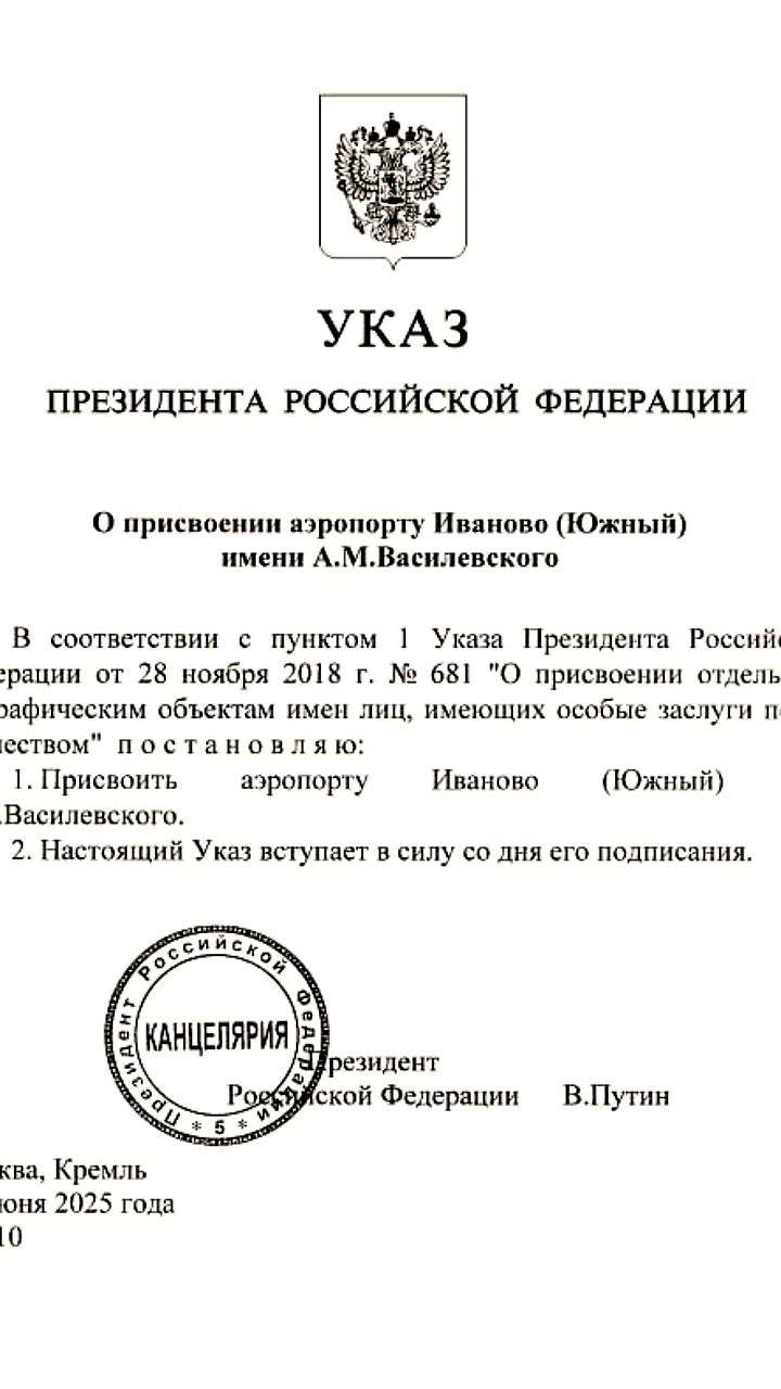 Аэропорту Иваново присвоено имя маршала Александра Василевского