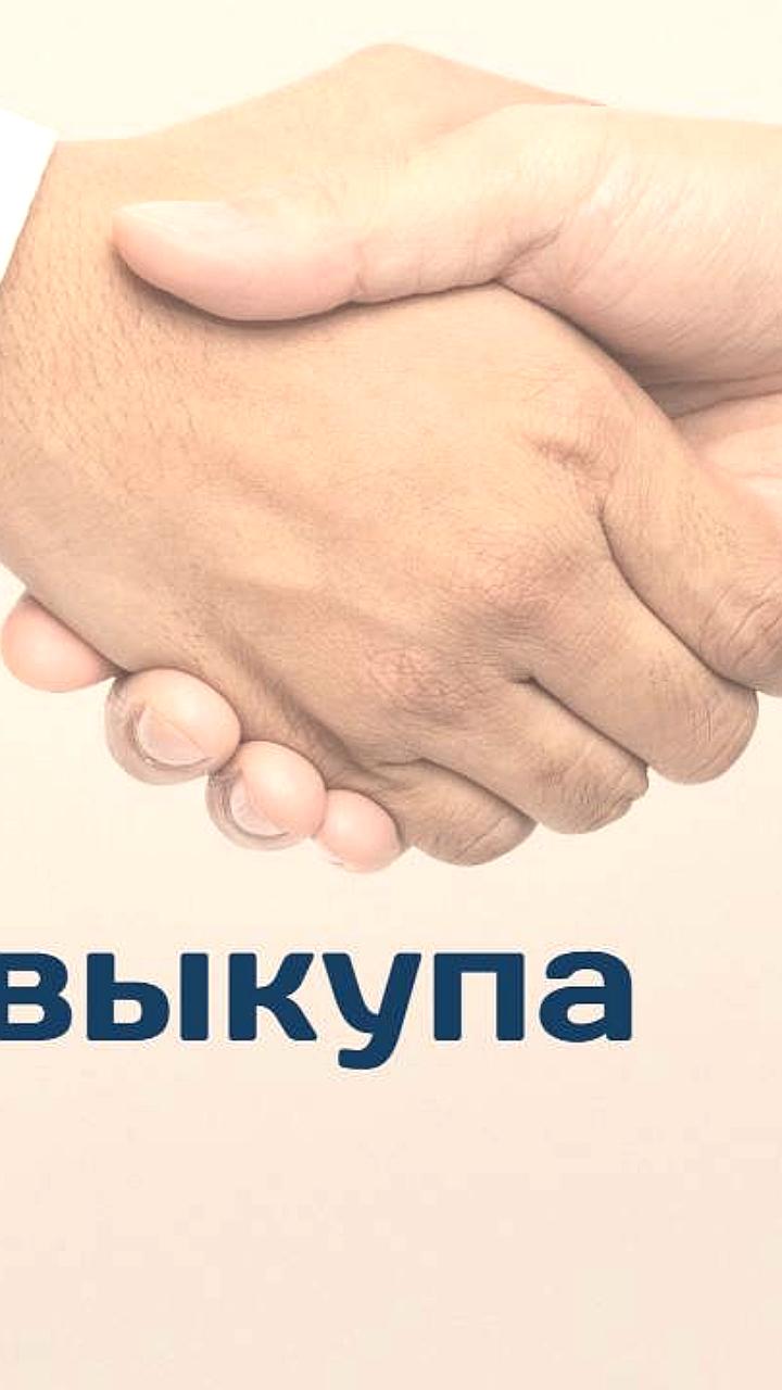 Госдума одобрила законопроект об отмене преимущественного права выкупа долей в ООО