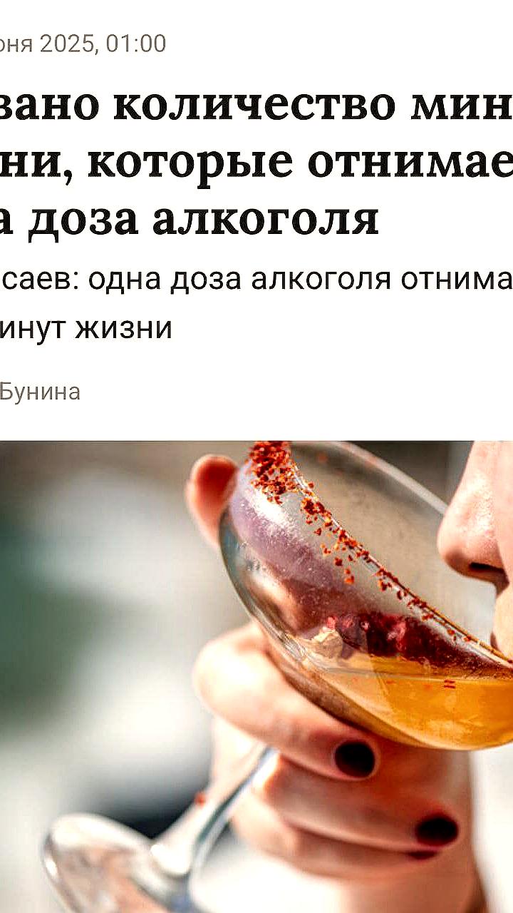 Учёные предупреждают: даже небольшие дозы алкоголя сокращают жизнь